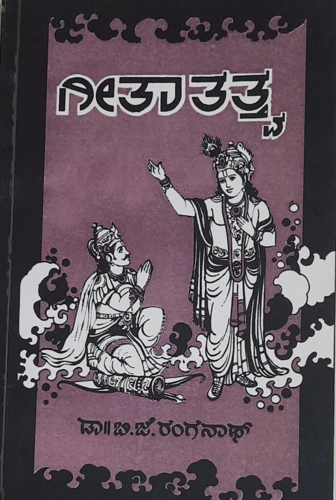 Geeta Tatva