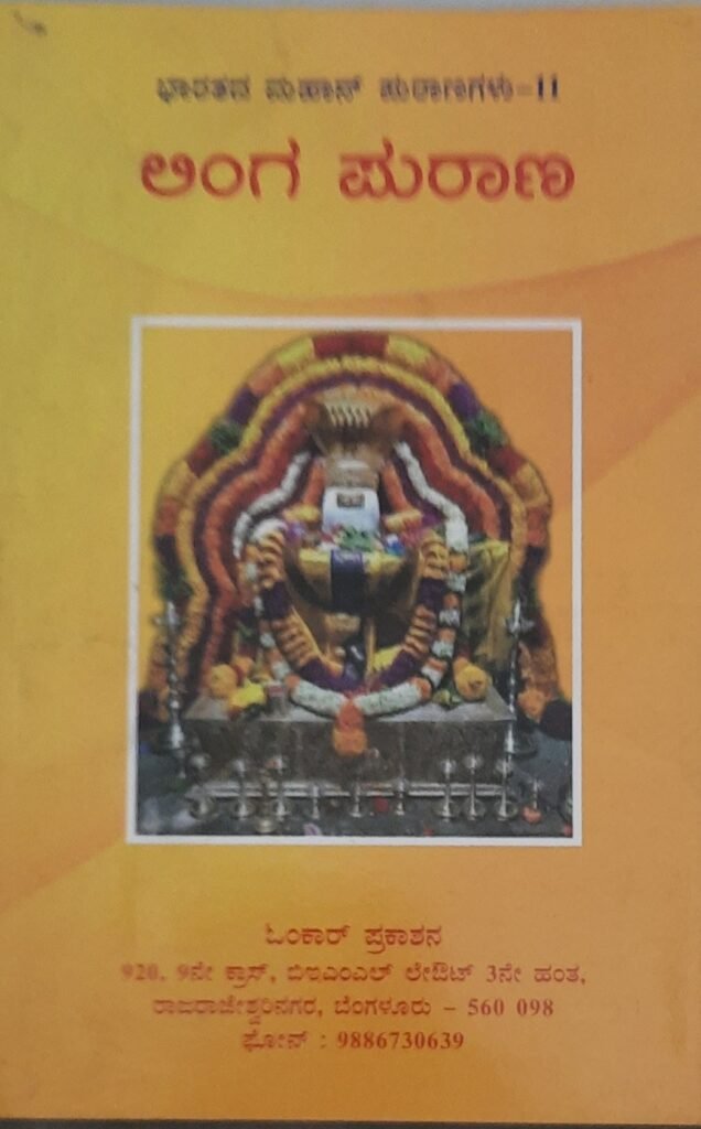 Linga Purana