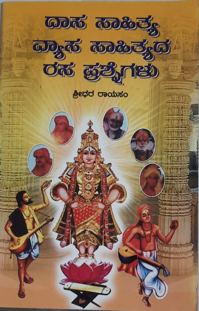 Daasa Sahitya Vyasa Sahityada Rasa Prashnegalu