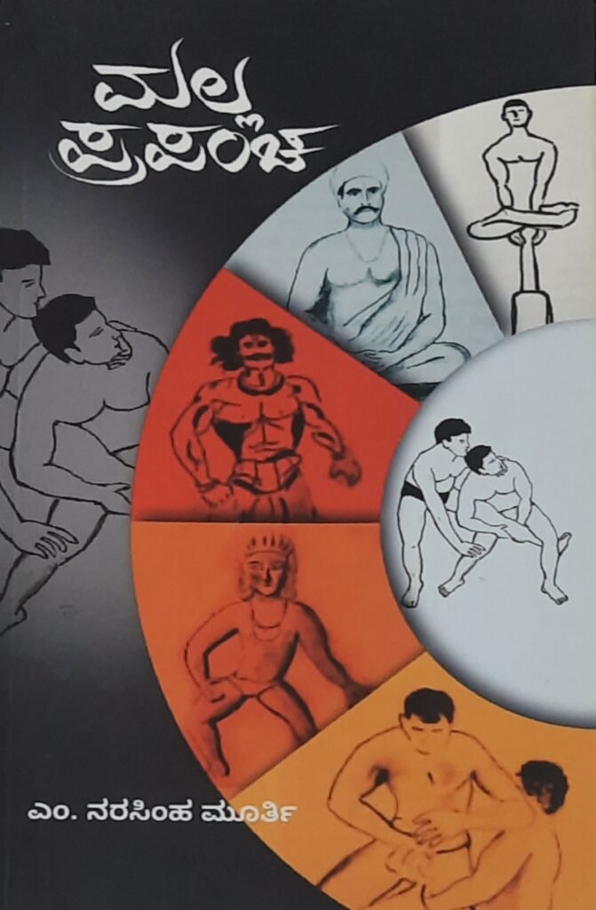 Malla Prapancha