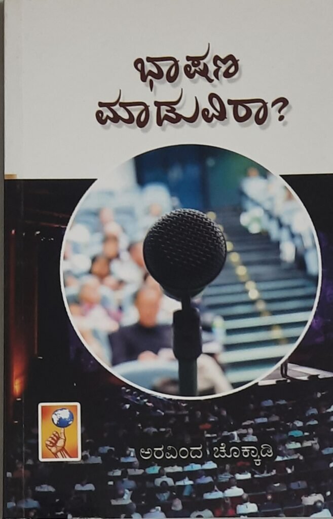 Bhashaya Maaduvira ?