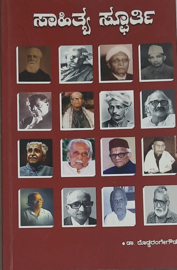 Saahitya Spoorthi