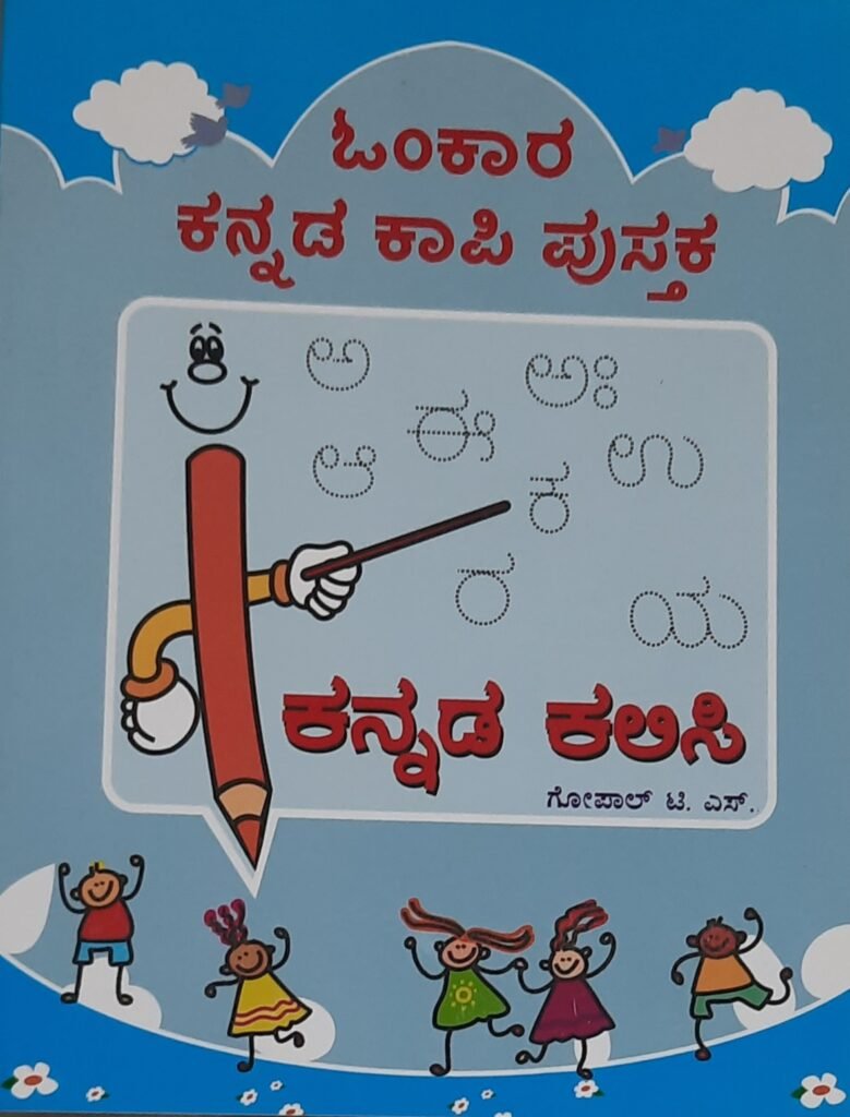 Omkar Kannada Kaapi Pustaka - 0