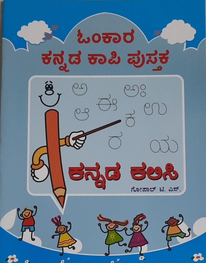 Omkar Kannada Kaapi Pustaka - 1