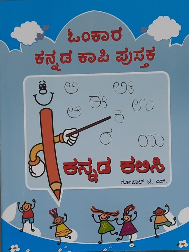 Omkar Kannada Kaapi Pustaka - 2