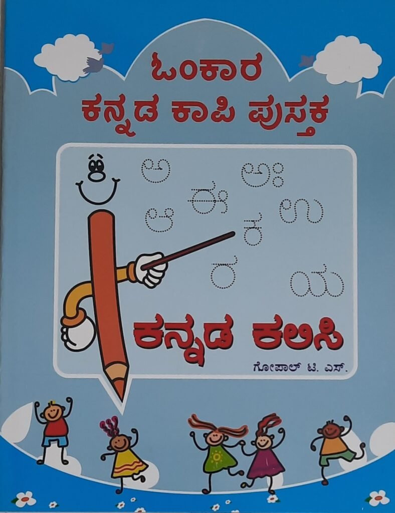 Omkar Kannada Kaapi Pustaka - 3