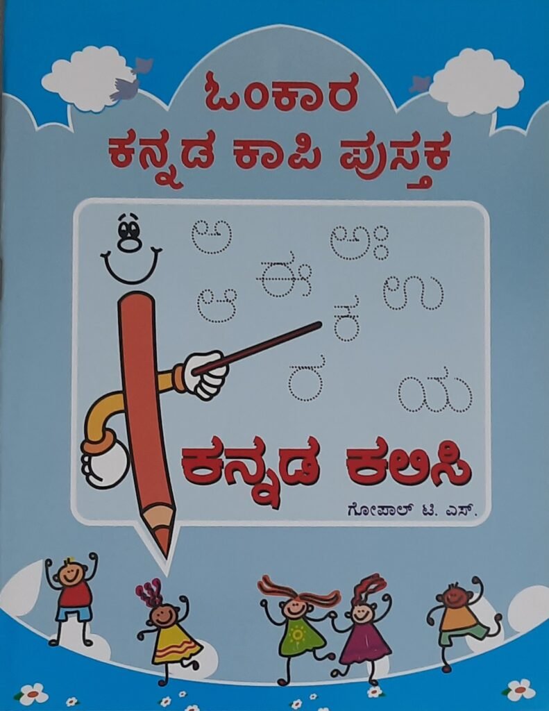 Omkar Kannada Kaapi Pustaka - 4