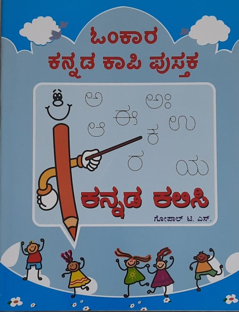 Omkar Kannada Kaapi Pustaka - 5