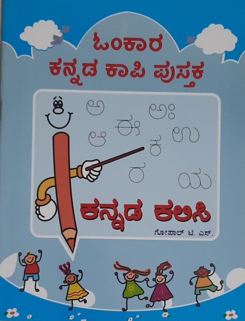 Omkar Kannada Kaapi Pustaka - 6