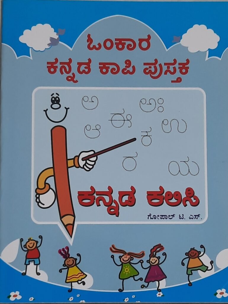 Omkar Kannada Kaapi Pustaka - 7