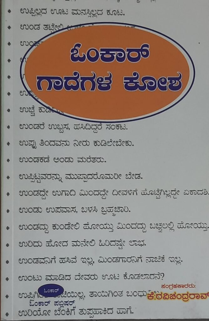 Omkar Gaadegala Kosha