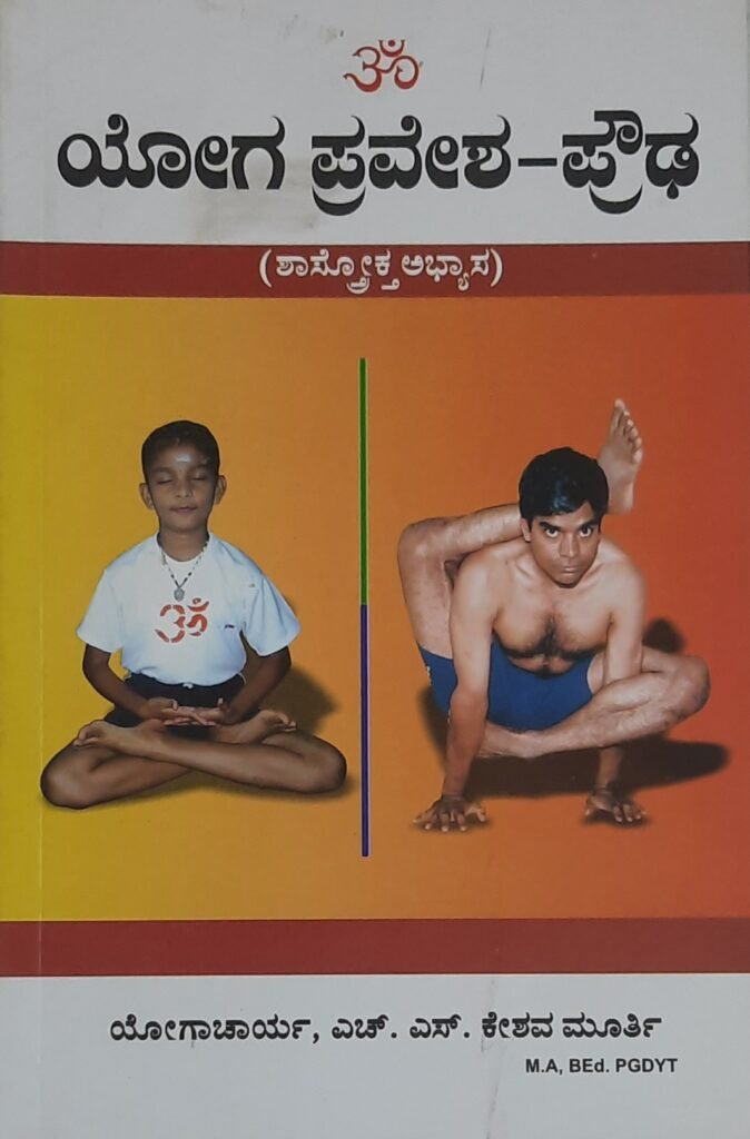 Yoga Pravesha-Prouda