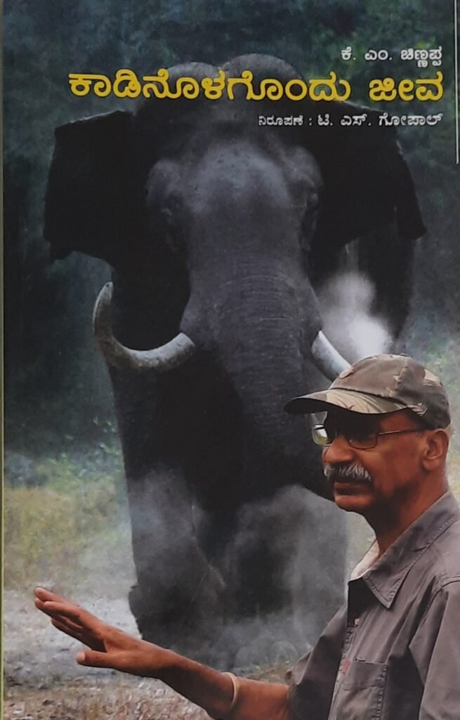 Kaadinolagondu Jeeva