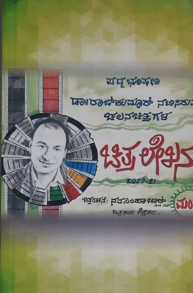 Dr.Rajkumar Chitra Lekhana