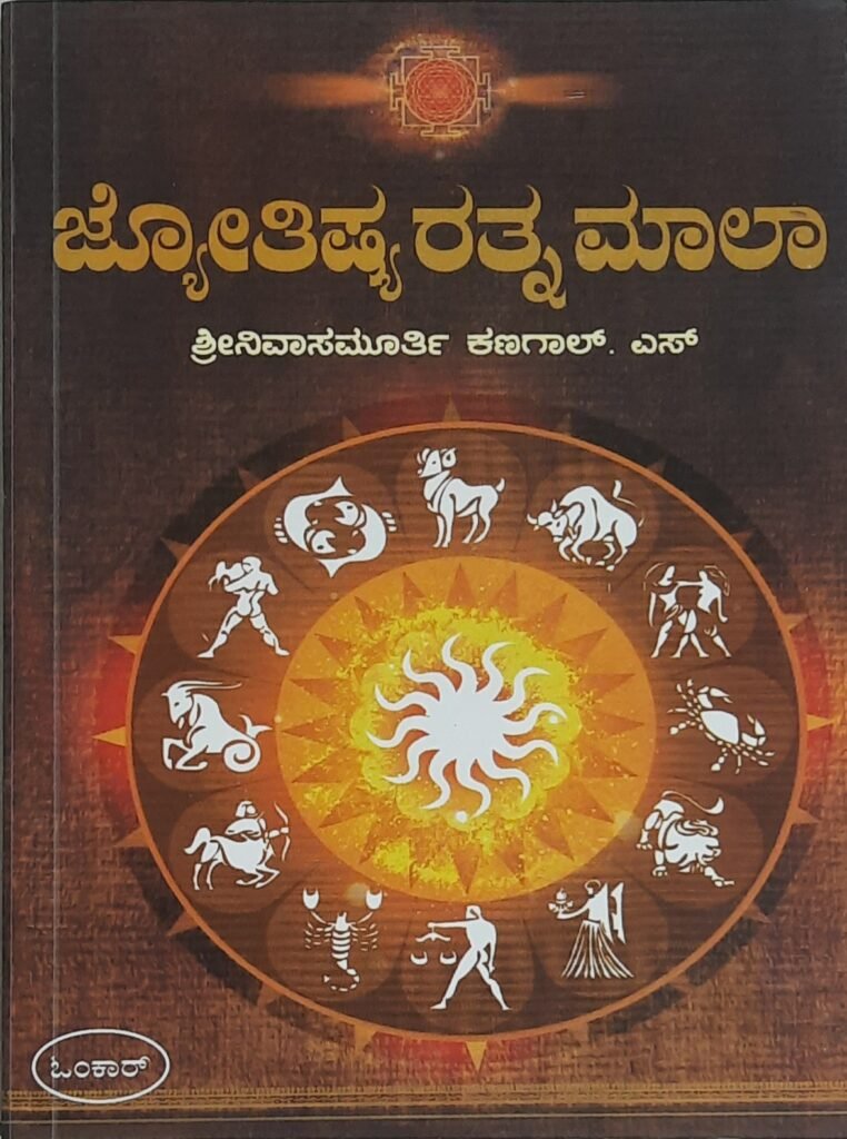 Jyothishya Ratna Maala