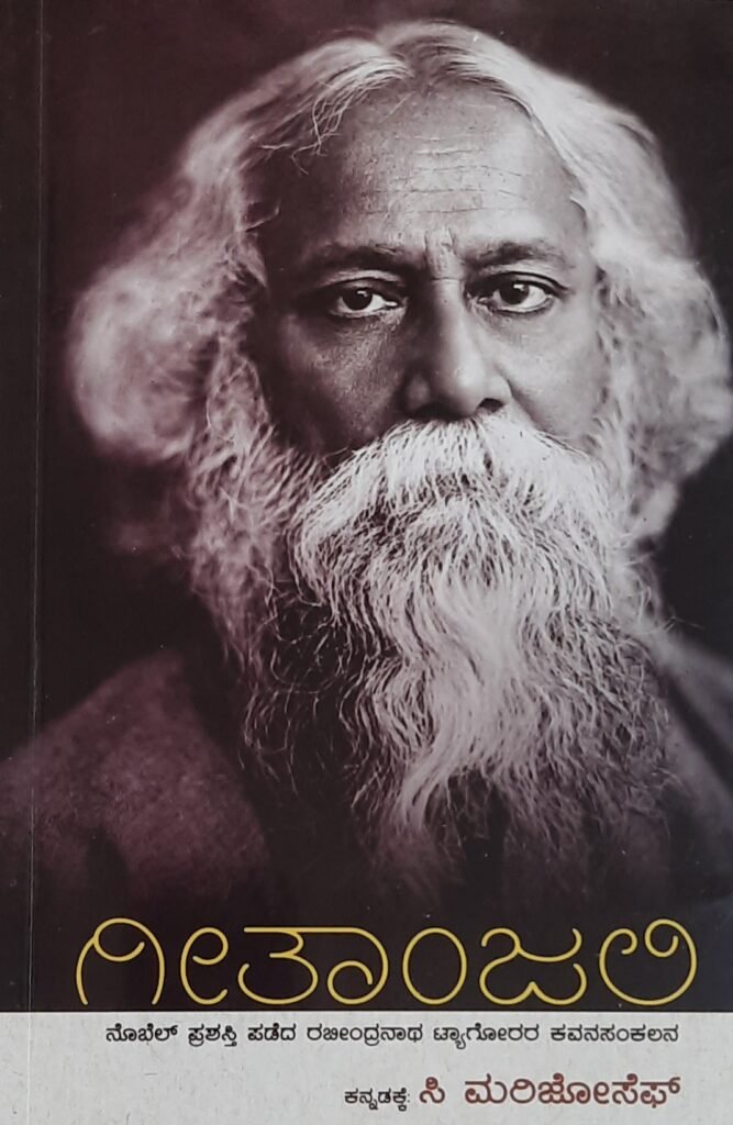Geetanjali