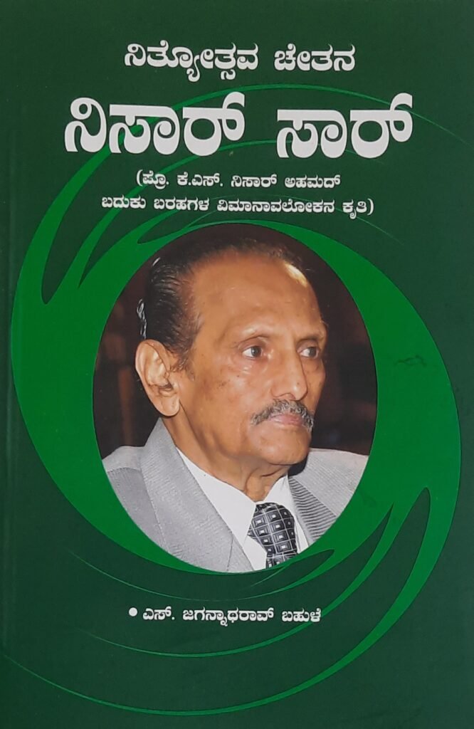 Nityotsava Chetana Nissar Saar