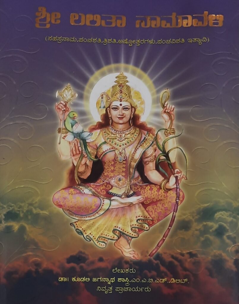 Sri Lalita Namavali