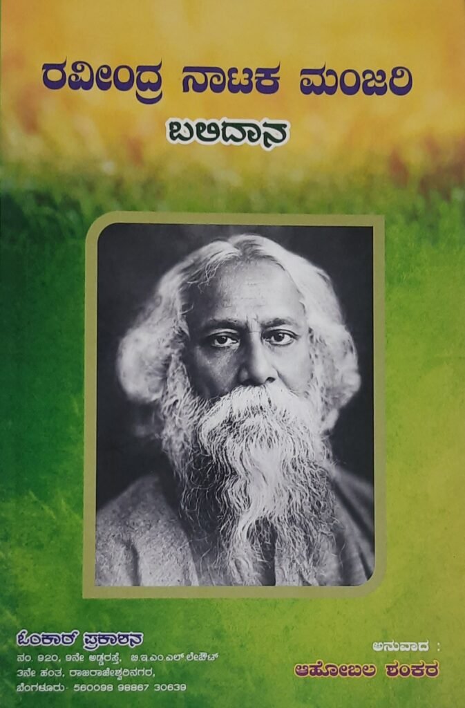 Ravindra Nataka Mandali - Balidaana