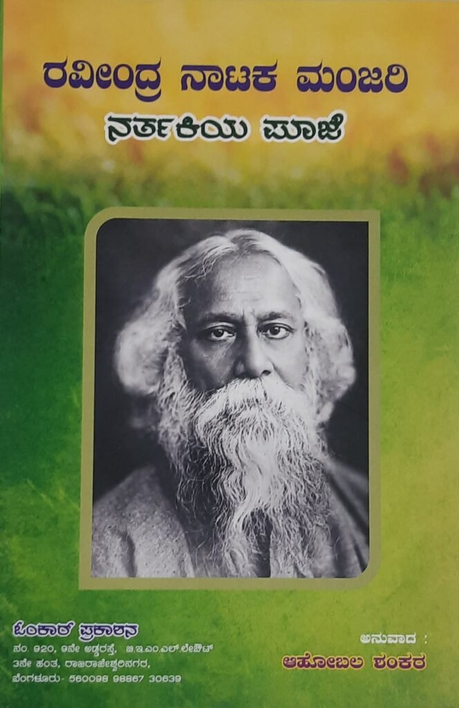 Ravindra Nataka Mandali - Nartakiya Pooje