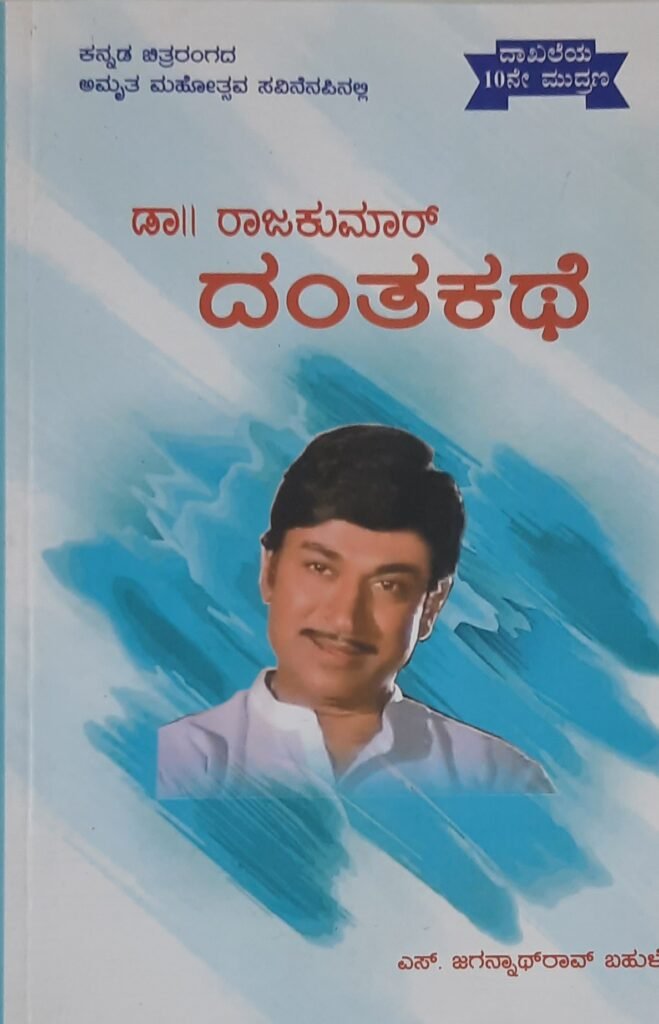 Dr.Rajkumar Danta Kate