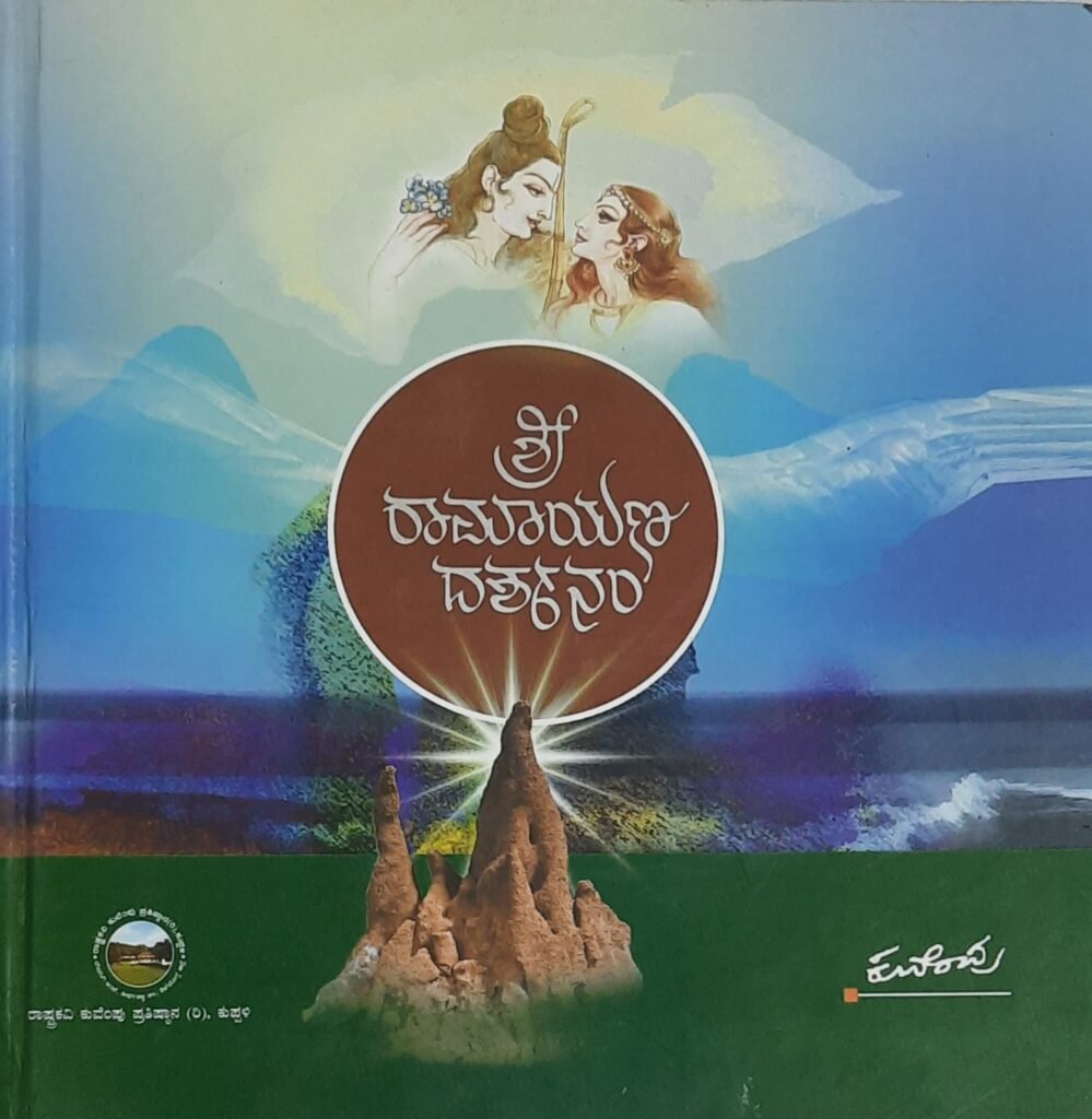Sri Ramayana Darshanam