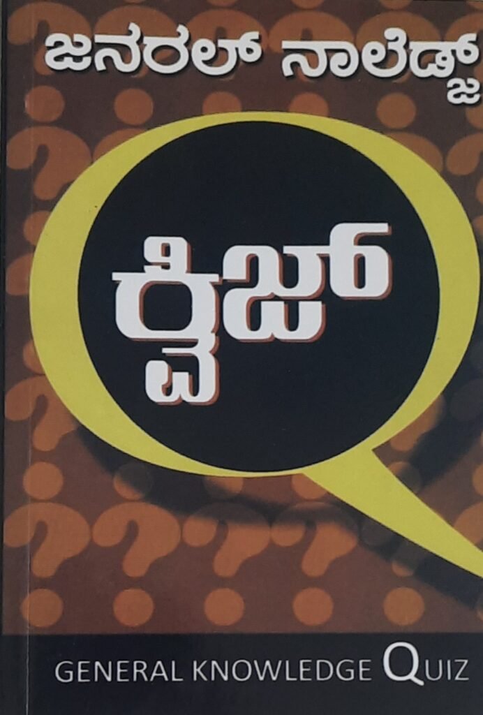 General Knowledge Quiz