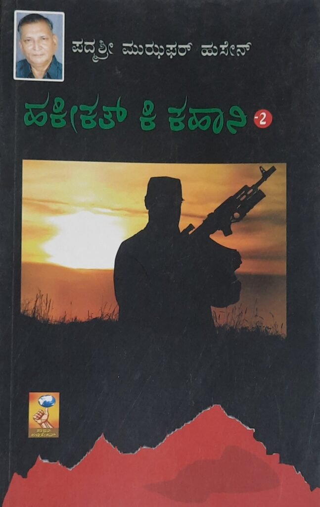 Hakikat Ki Kahaani
