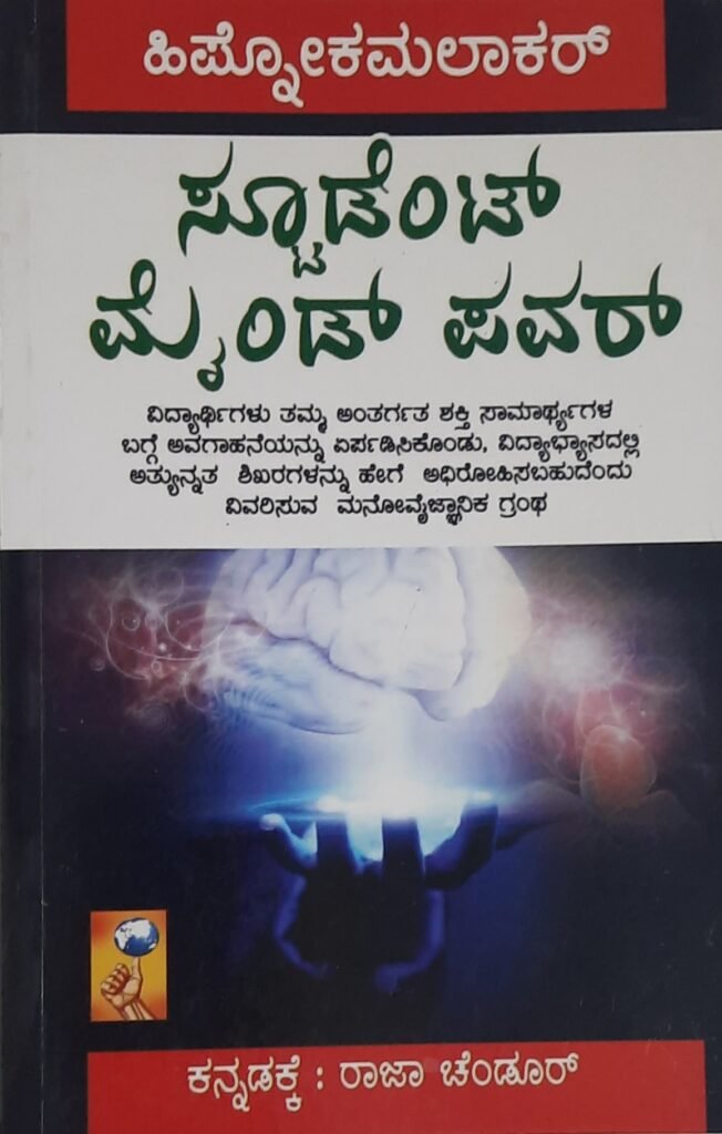 Student Mind Power