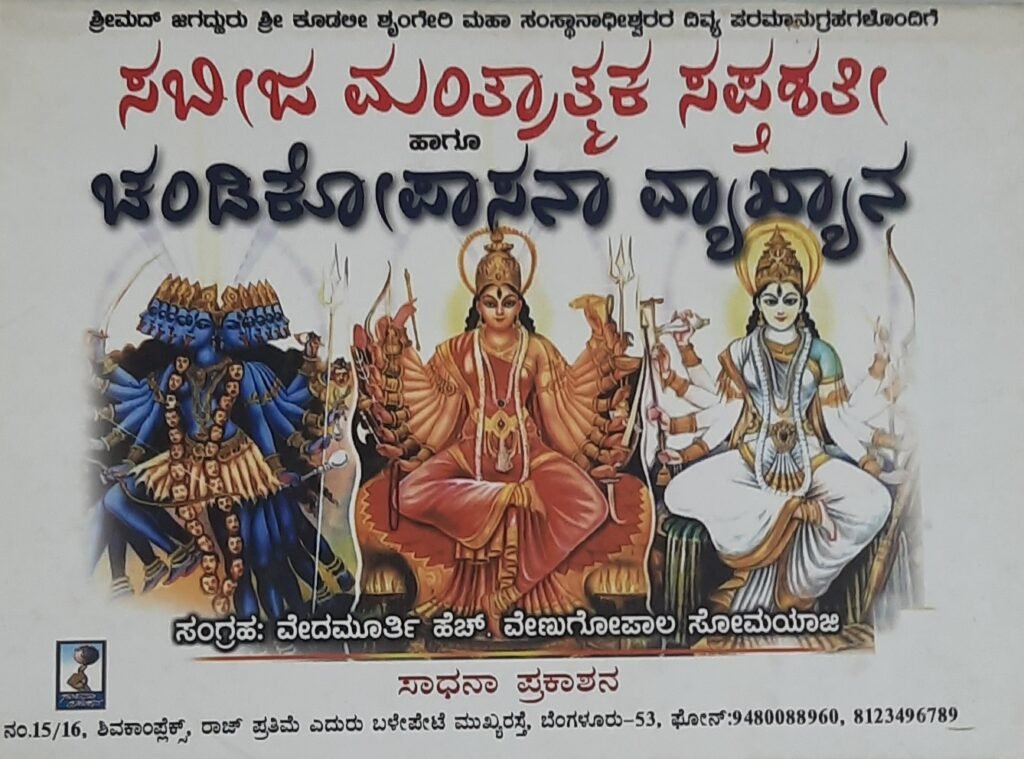 Sabeeja Mantrakshara haagu Chandikopaasanaa