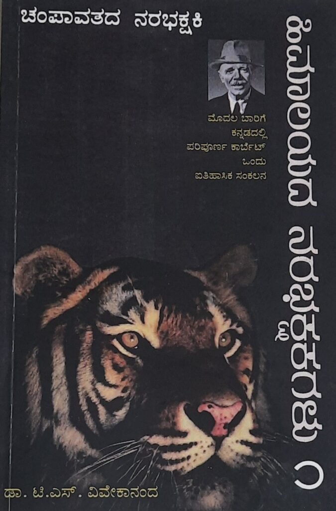 Himalayada Narabhakshagalu - 1