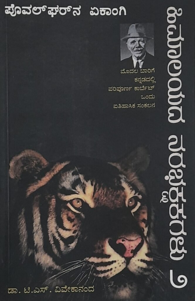 Himalayada Narabhakshagalu - 2