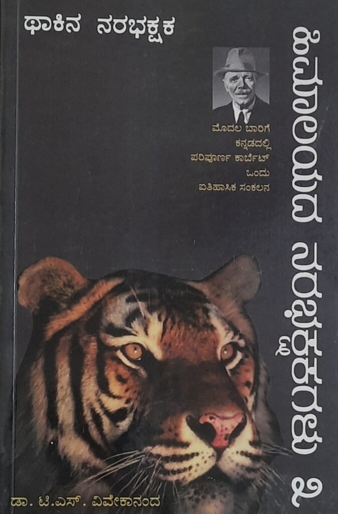 Himalayada Narabhakshagalu - 3