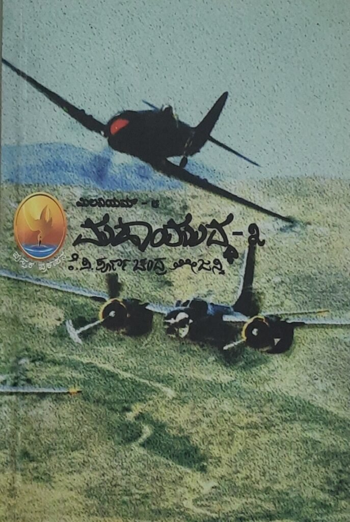 Milennium - 8,  Mahayuddha 3