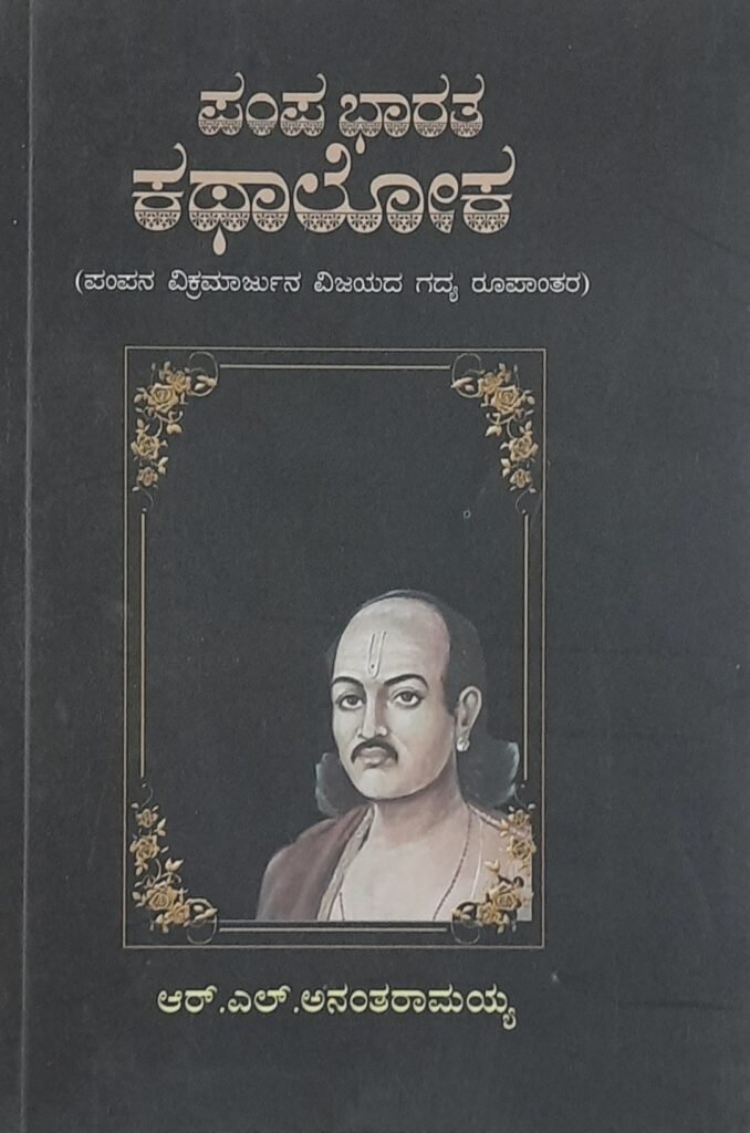 Pampalokada Kathaloka