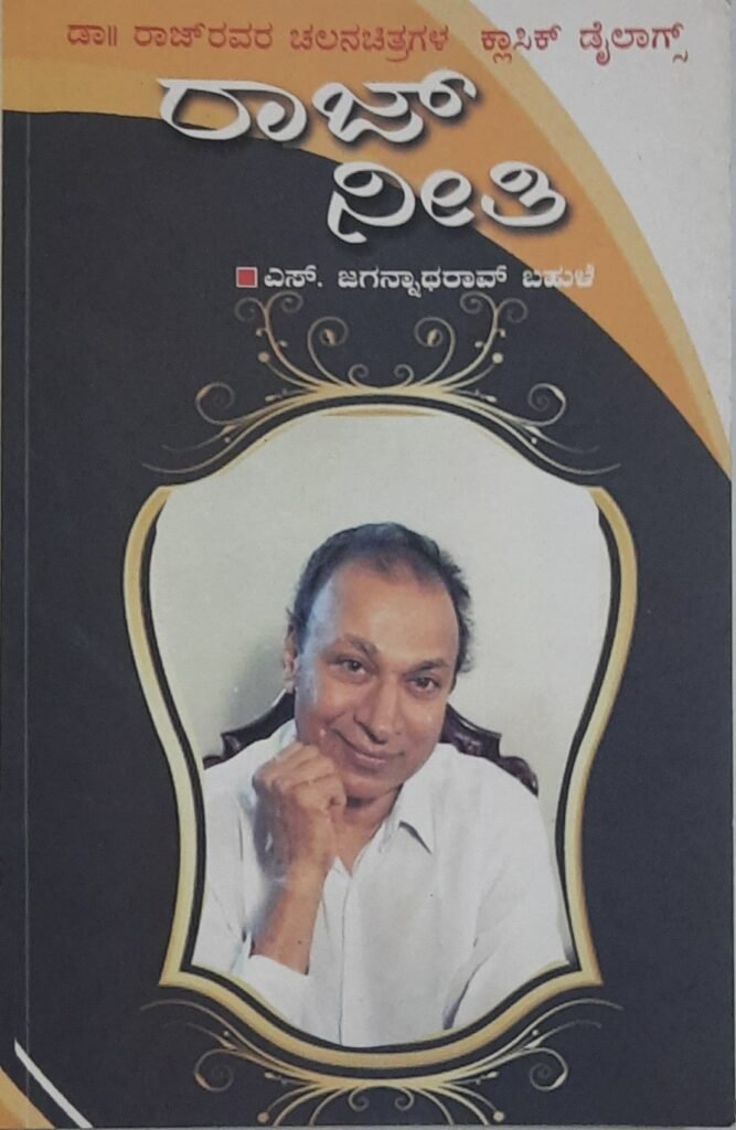 Raj Neeti
