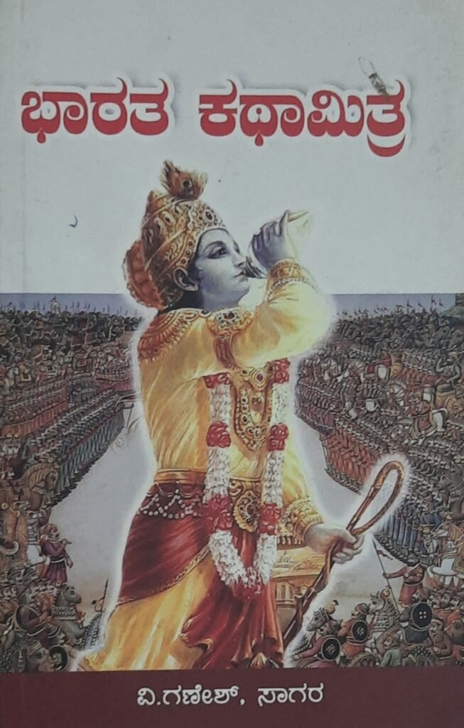Bharata Kathamitra