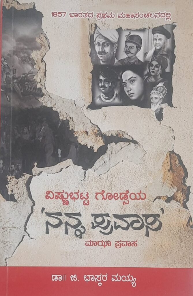 Nanna Pravaasa