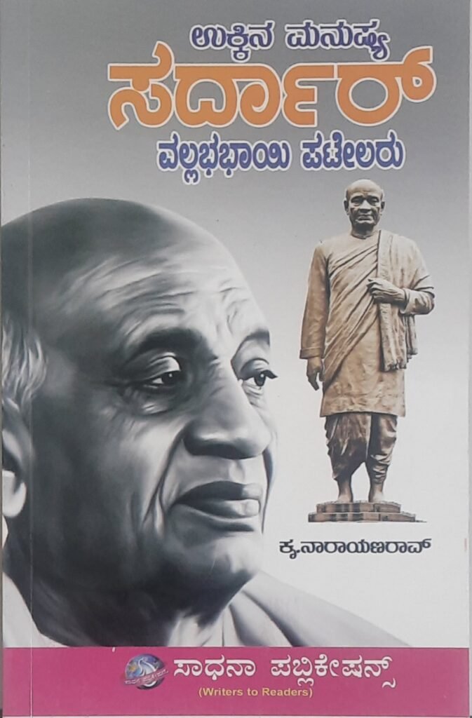 Ukkina Manushya Sardhar Vallabhabai Patelaru