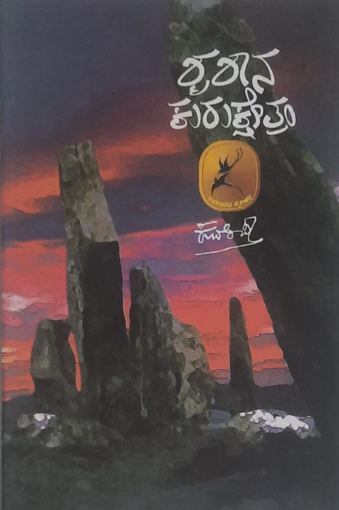 Srushana Kurukshetram