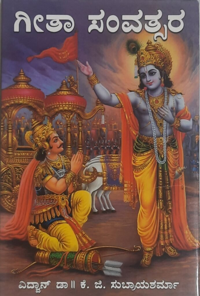 Geetha Samvatsara