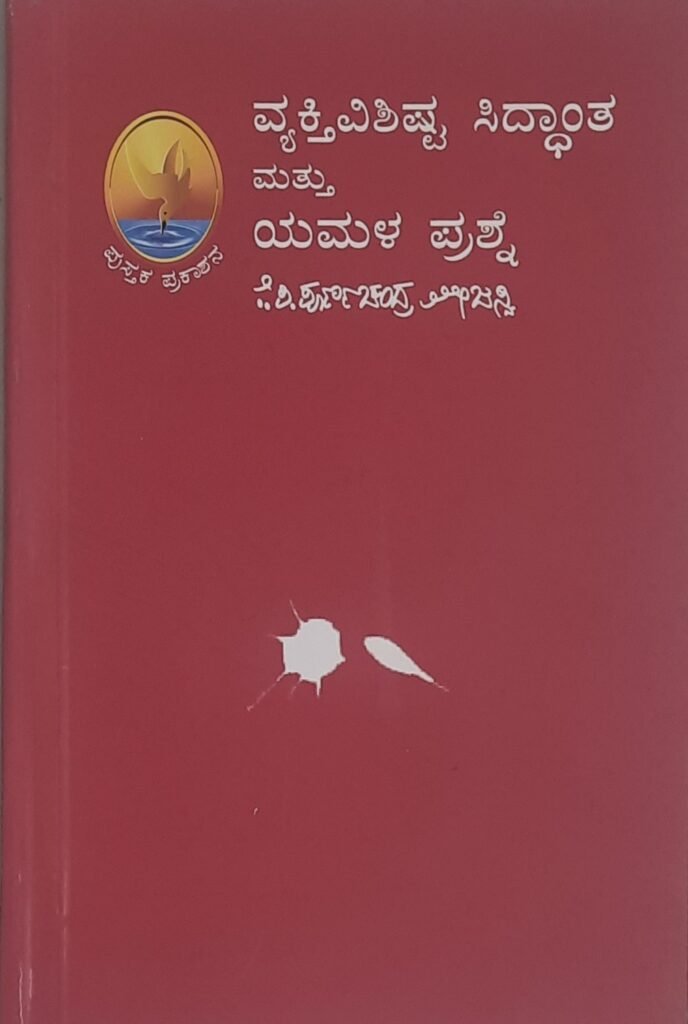 Vyakti Vikasa Siddhanta mattu yamala Prashne