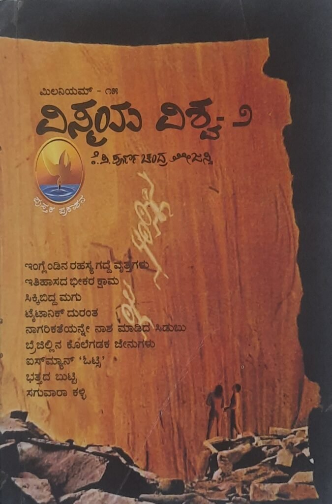 Milennium - 5, Vismaya Vishwa 2