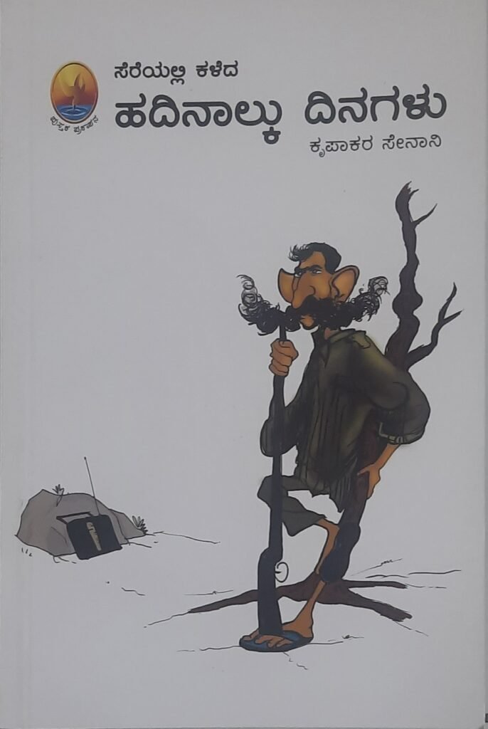 Sereyalli Kaleda hadinalku Dinagalu