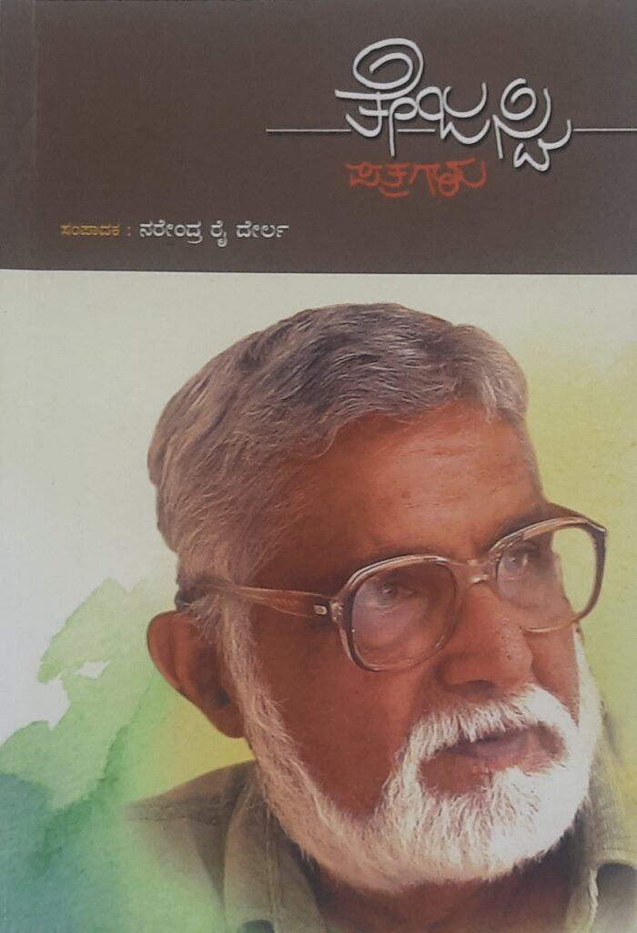 Tejaswi Patragalu