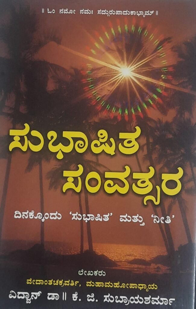 Subhashita Samvatsara