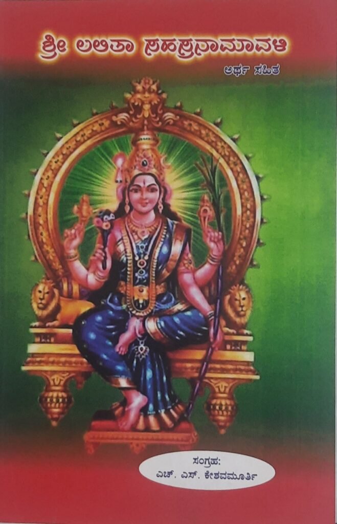 Sri Lalitha Sahasranaama