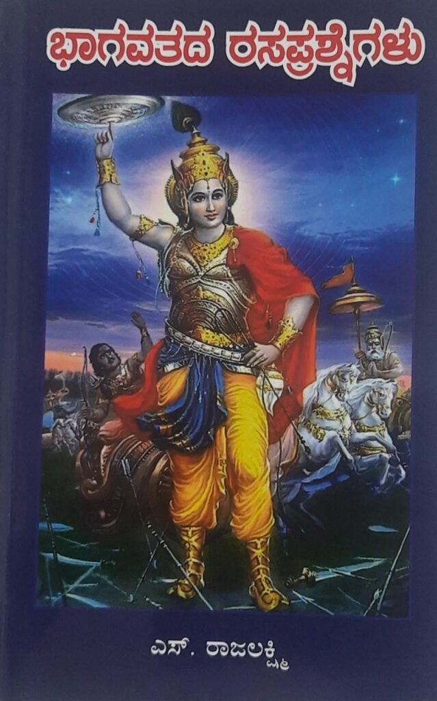 Bhagavatada Rasaprashnegalu