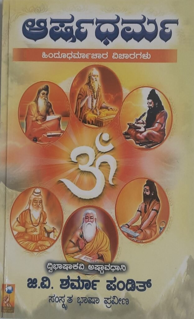 Aarsha Dharma