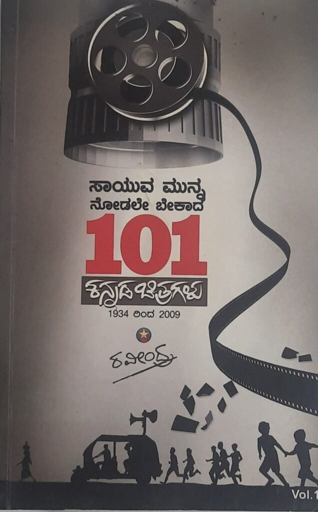 Saayuva Munna Nodalebekada 101 Kannada Chitragalu